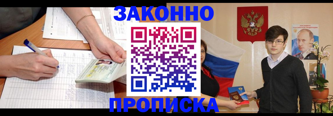 временная регистрация для школы в Могочи